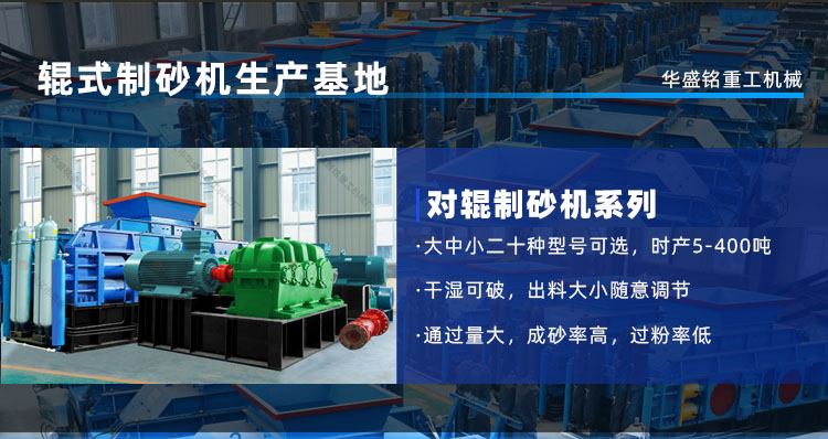 石料廠專(zhuān)用數(shù)控對(duì)輥制砂機(jī)多少錢(qián)一臺(tái)？