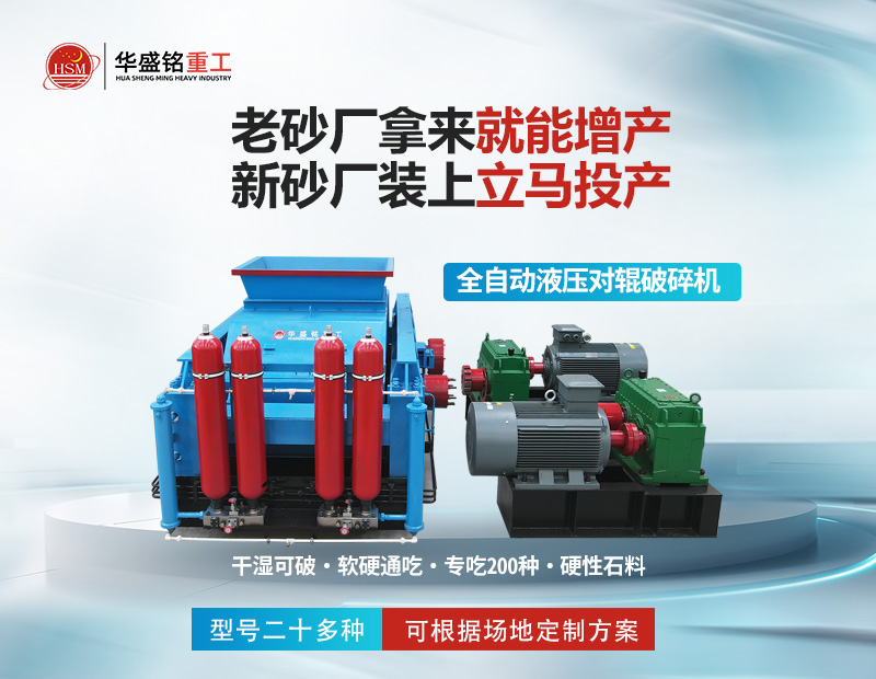 時產200噸對輥制砂機哪家好？ 