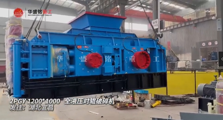 2PGY1200X1000液壓對(duì)輥制砂機(jī)發(fā)往湖北宜昌