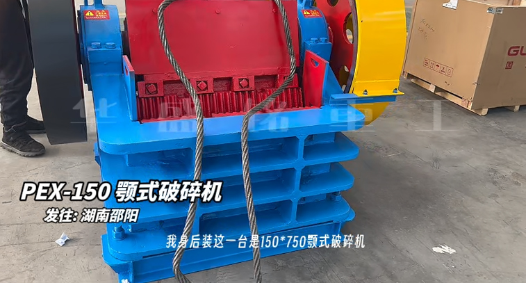 150×750鄂式破碎機(jī)發(fā)往湖南邵陽