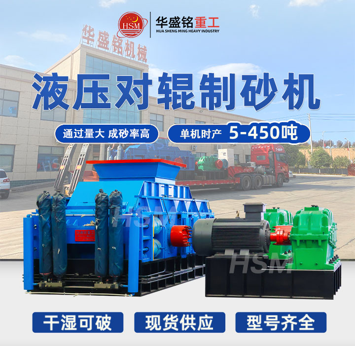 對輥制砂機 對輥制砂機