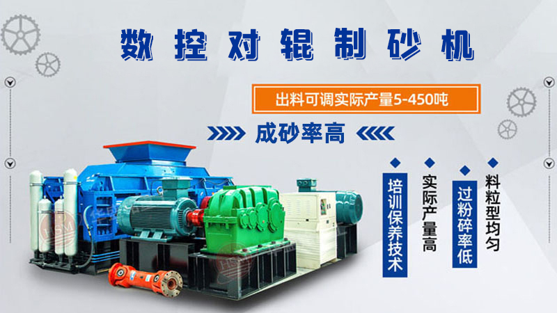 對輥制砂機 對輥制砂機